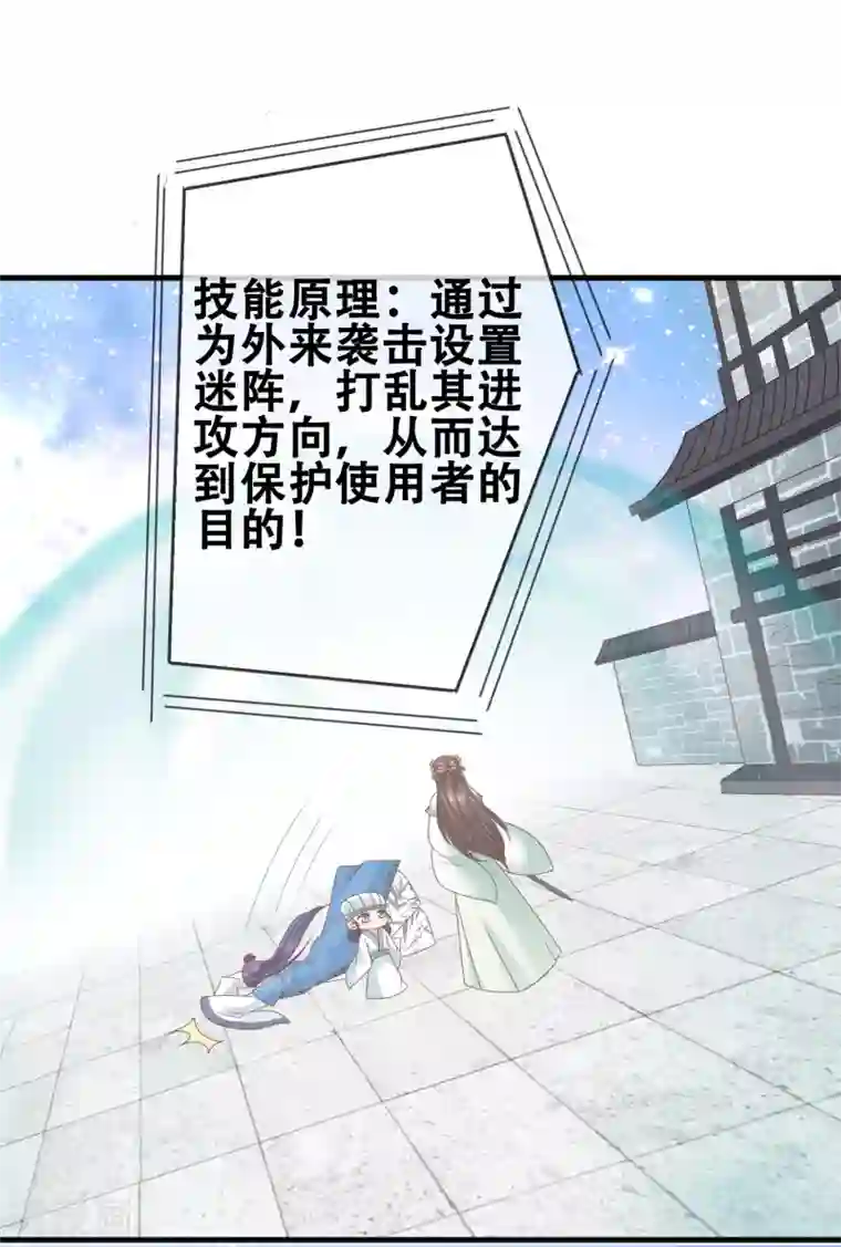 回到古代当圣贤第14话 周薇的古怪，难道？！