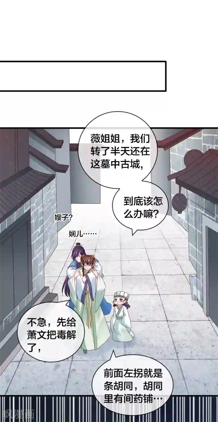 回到古代当圣贤第14话 周薇的古怪，难道？！