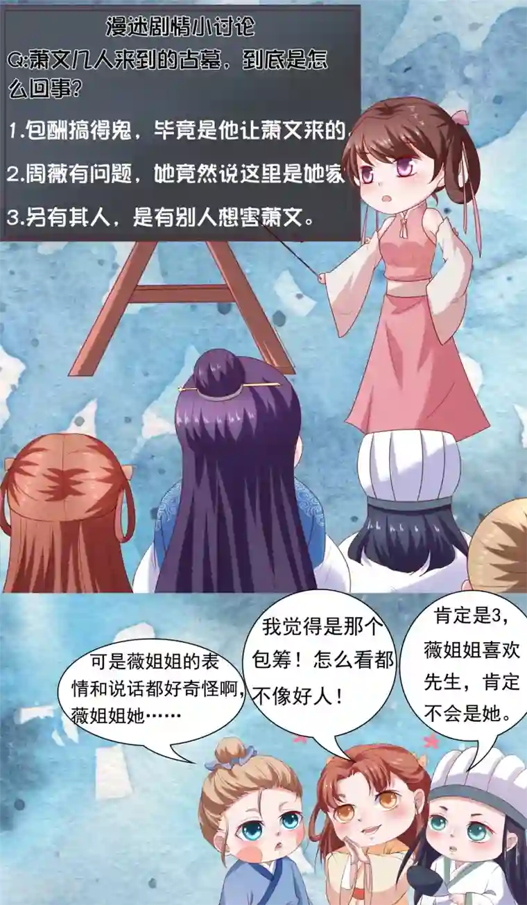 回到古代当圣贤第14话 周薇的古怪，难道？！