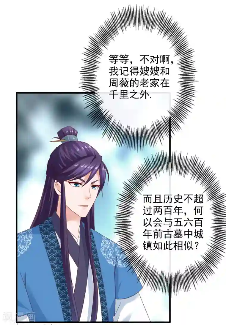 回到古代当圣贤第15话 过往迷云！“凶手”是谁