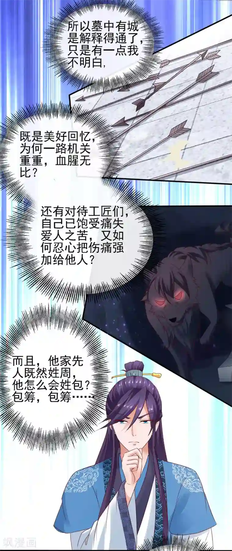 回到古代当圣贤第15话 过往迷云！“凶手”是谁