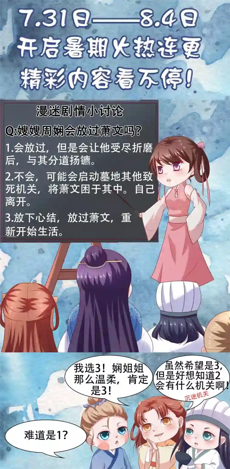 回到古代当圣贤第16话 墓地真相，生死时刻