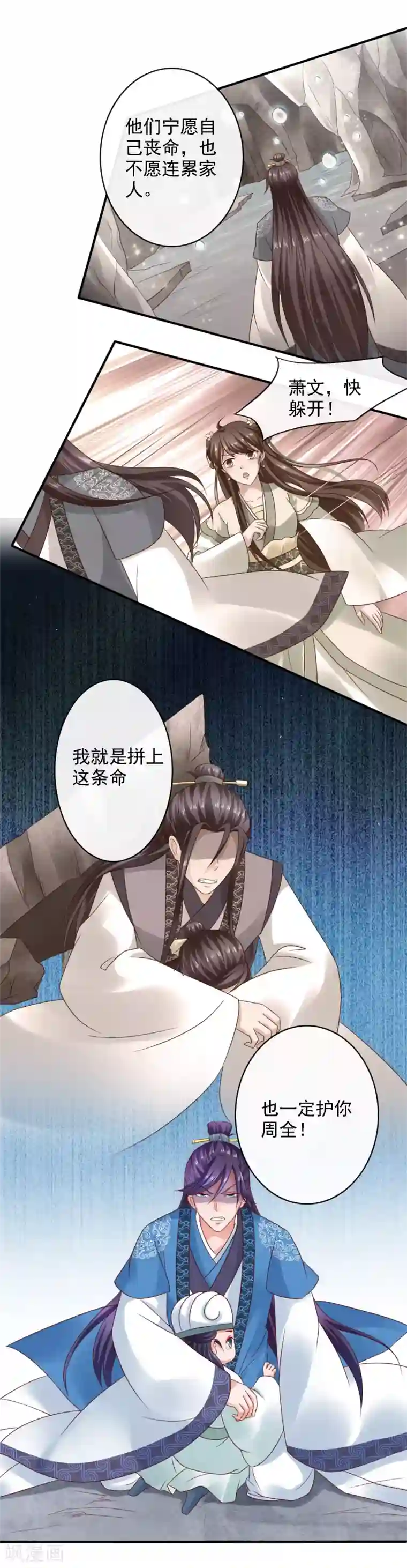 回到古代当圣贤第17话 生死决裂+连更抽奖活动