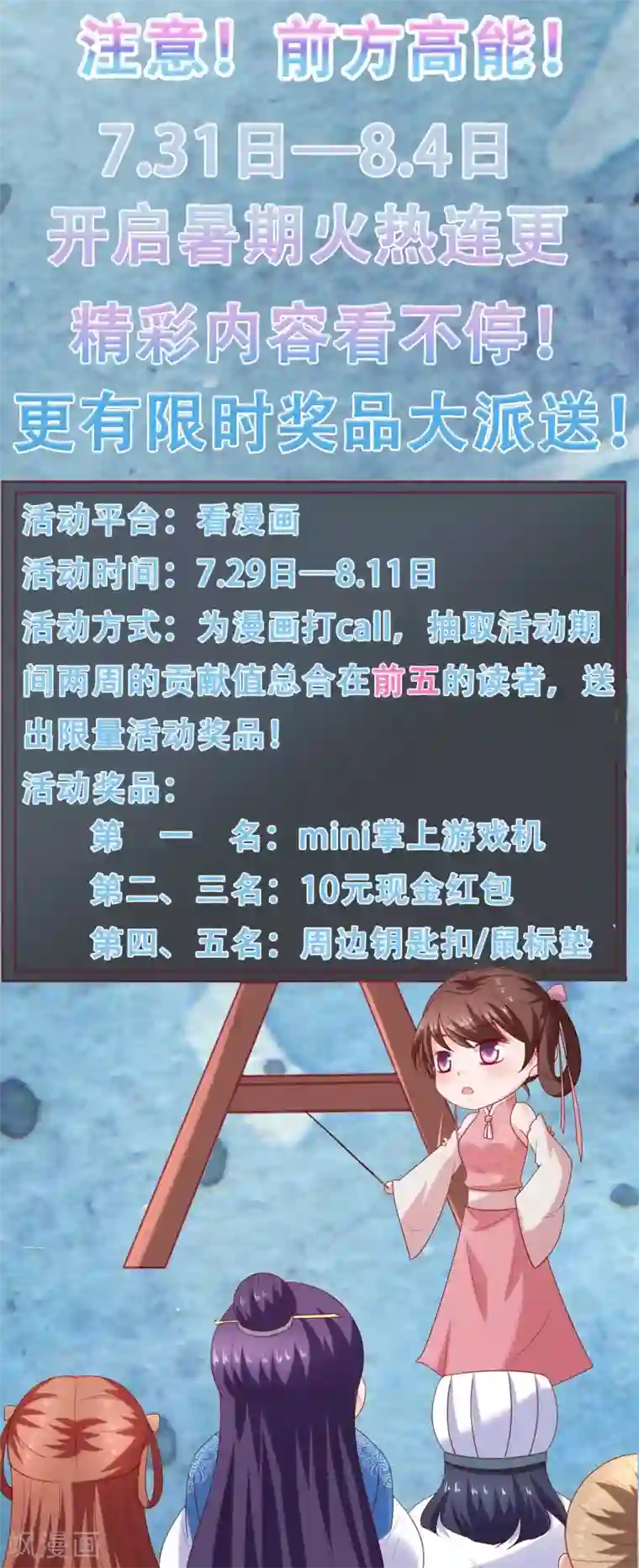 回到古代当圣贤第17话 生死决裂+连更抽奖活动