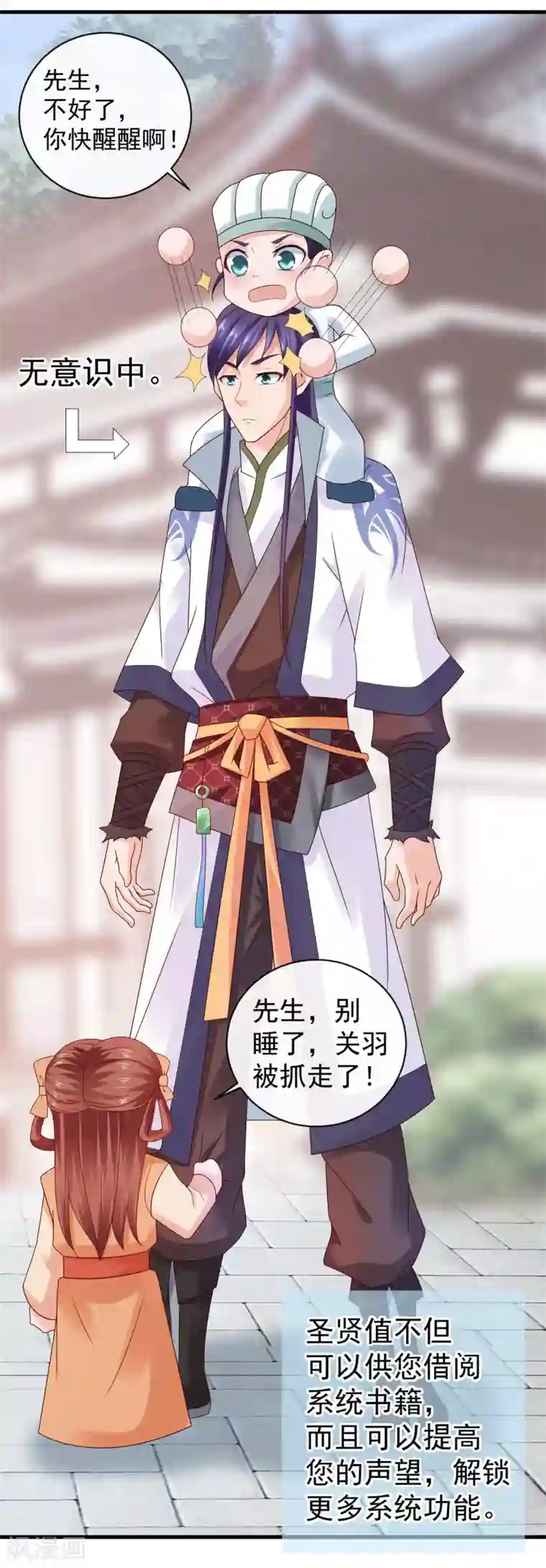 回到古代当圣贤第18话 关羽大危机