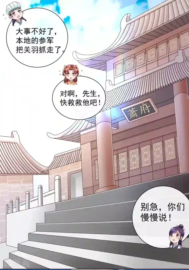 回到古代当圣贤第18话 关羽大危机