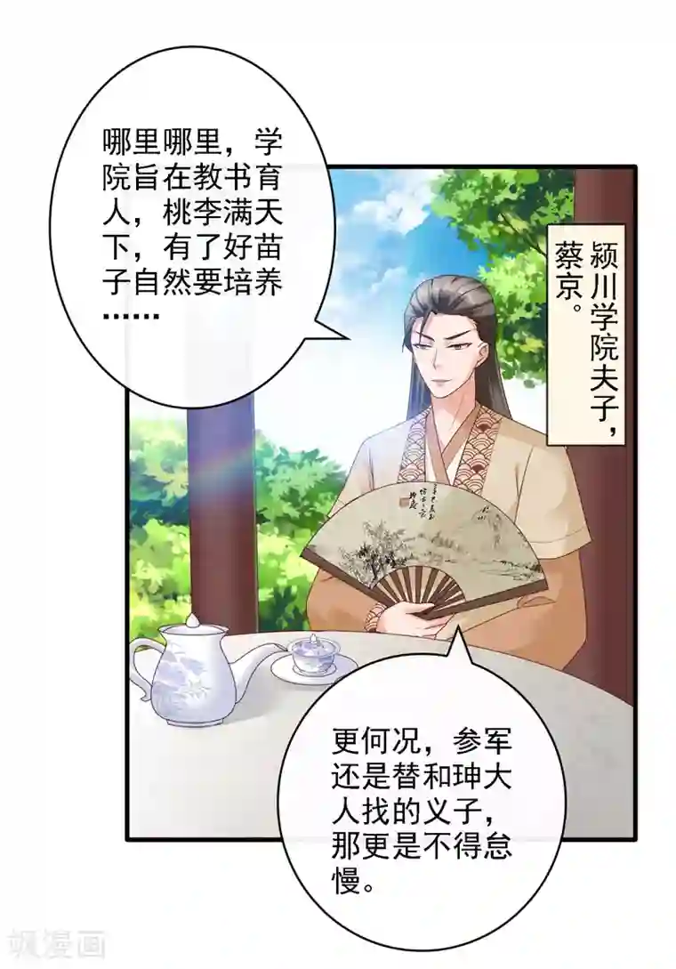 回到古代当圣贤第19话 萧文遭戏耍！文人间的battle