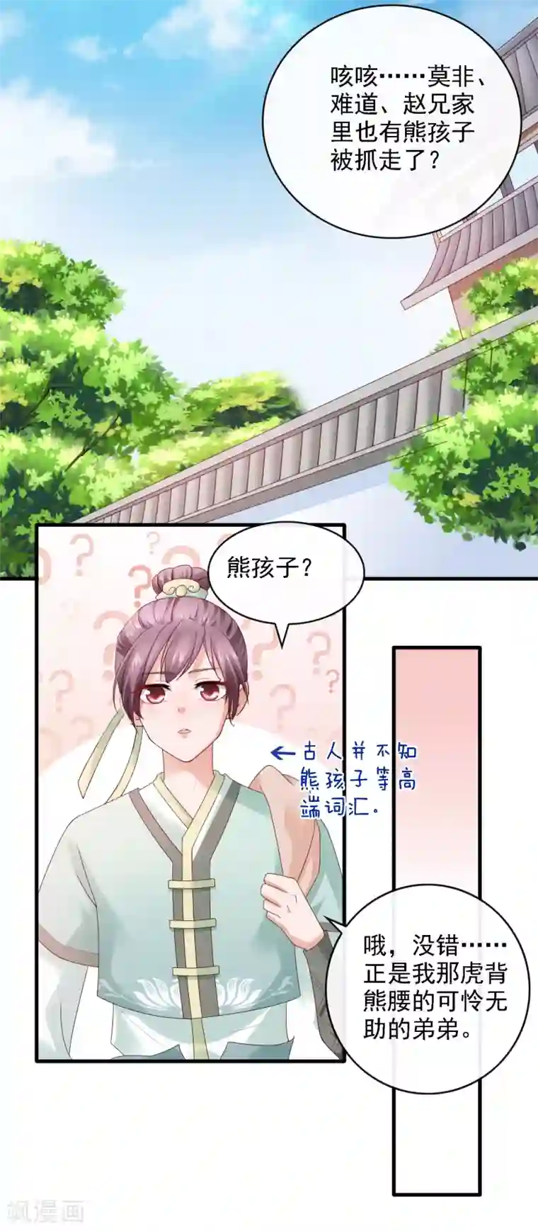 回到古代当圣贤第19话 萧文遭戏耍！文人间的battle