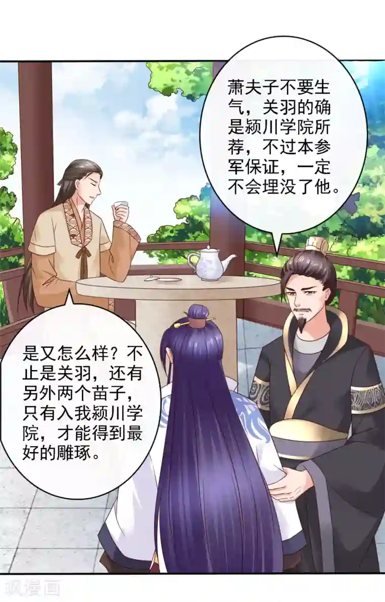 回到古代当圣贤第19话 萧文遭戏耍！文人间的battle