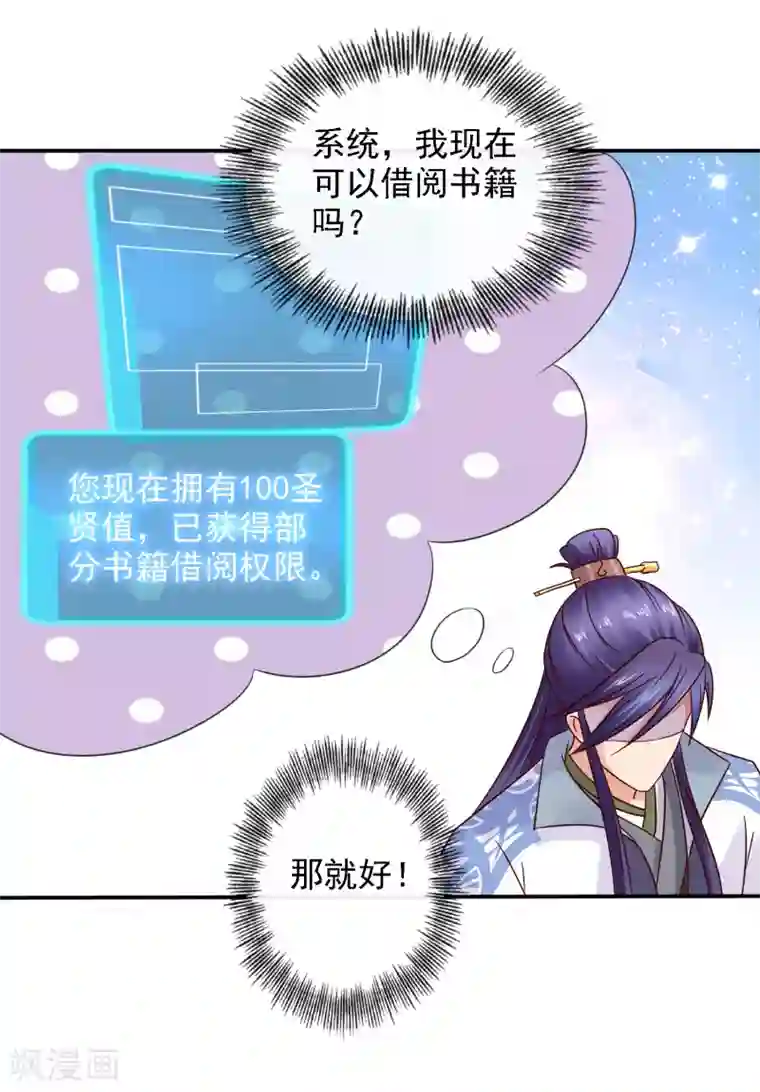 回到古代当圣贤第19话 萧文遭戏耍！文人间的battle