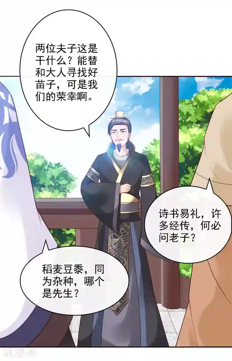 回到古代当圣贤第19话 萧文遭戏耍！文人间的battle