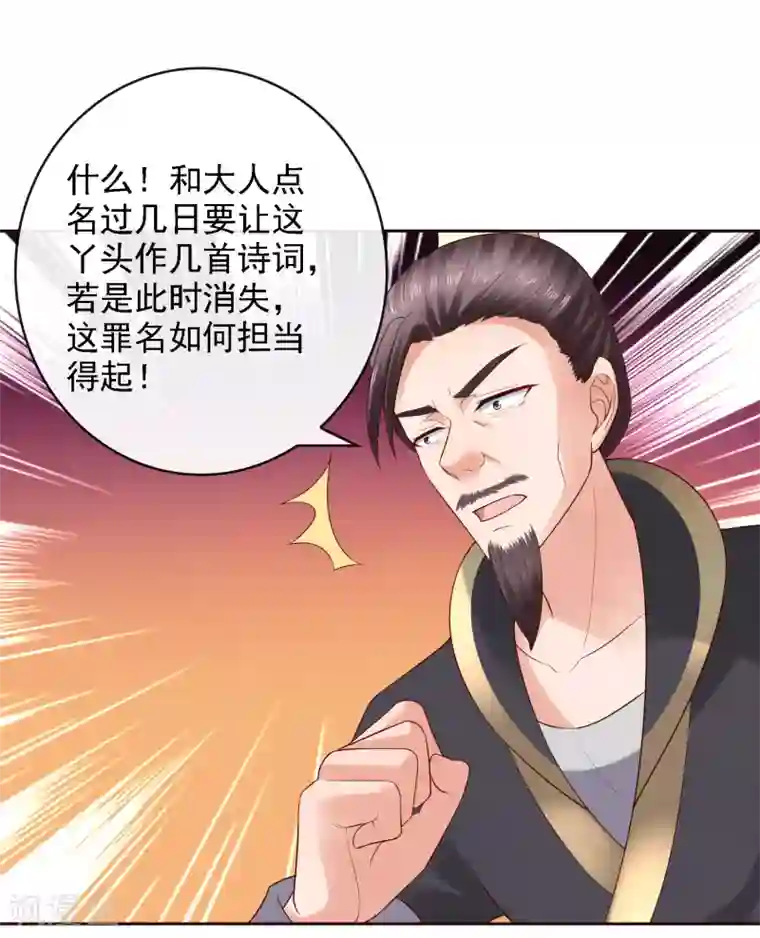 回到古代当圣贤第19话 萧文遭戏耍！文人间的battle