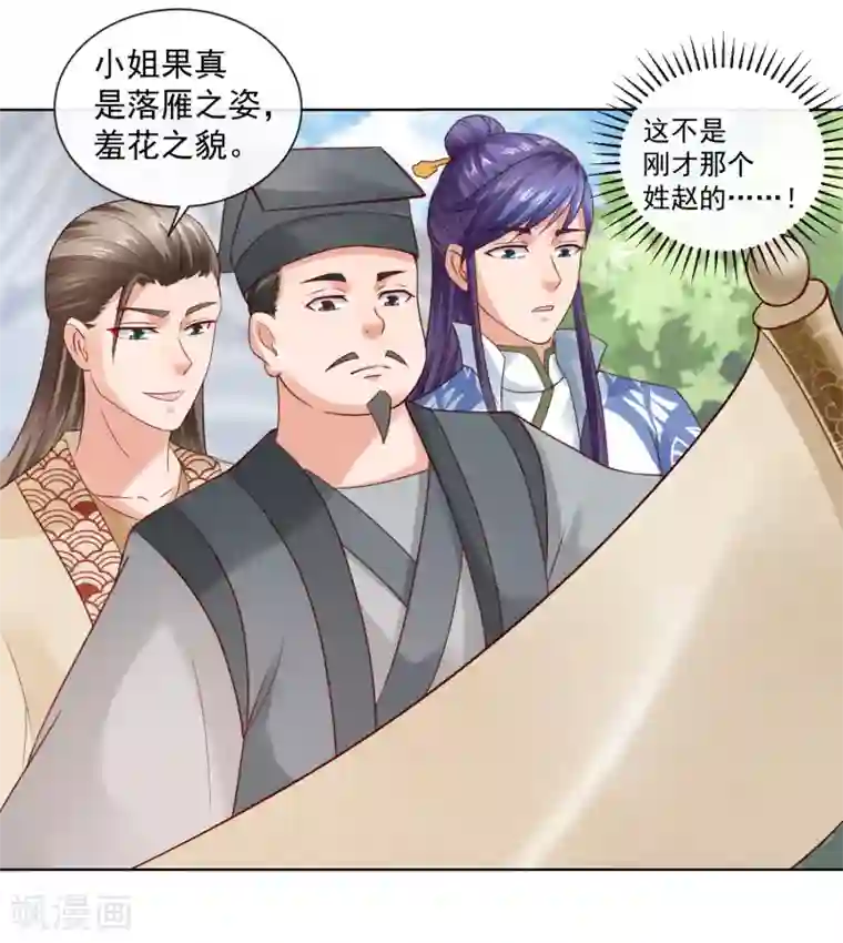 回到古代当圣贤第20话 梦中危机！新任务开启