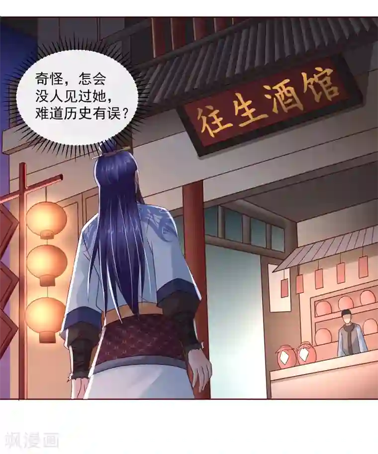 回到古代当圣贤第20话 梦中危机！新任务开启