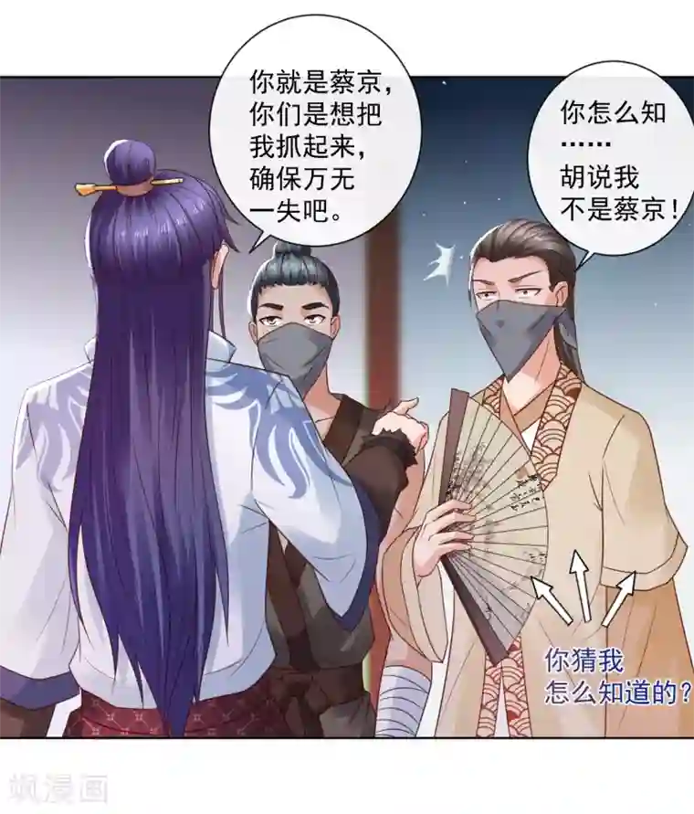 回到古代当圣贤第20话 梦中危机！新任务开启