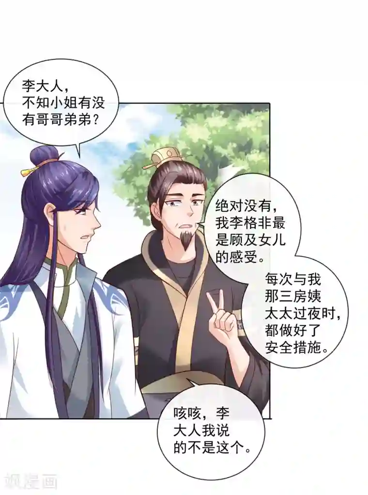 回到古代当圣贤第20话 梦中危机！新任务开启