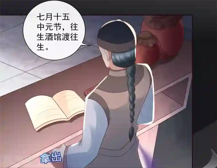 回到古代当圣贤第20话 梦中危机！新任务开启