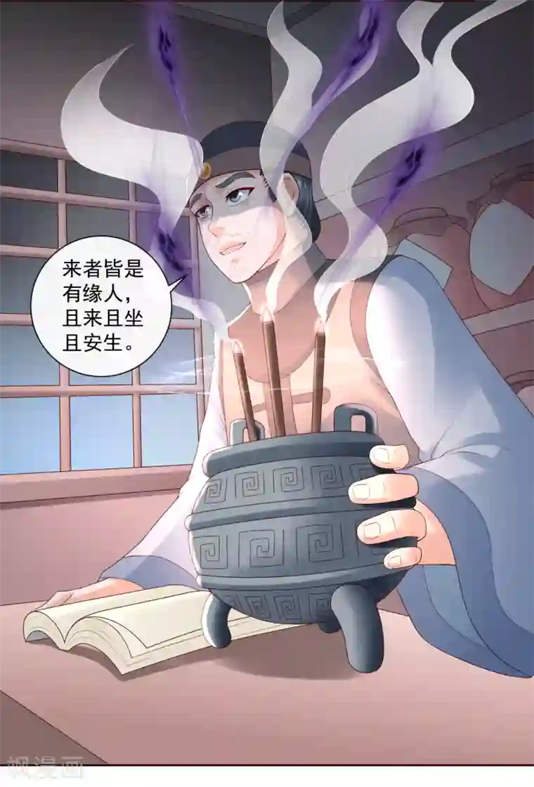 回到古代当圣贤第20话 梦中危机！新任务开启