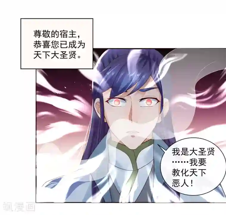 回到古代当圣贤第20话 梦中危机！新任务开启