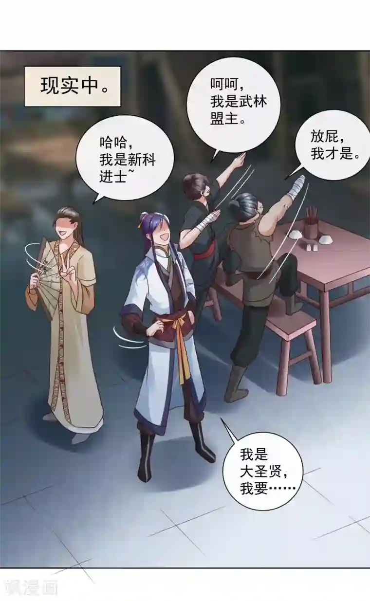 回到古代当圣贤第20话 梦中危机！新任务开启