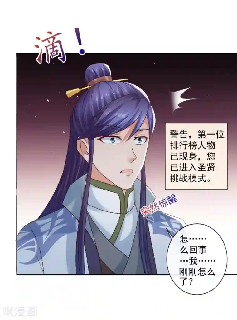 回到古代当圣贤第20话 梦中危机！新任务开启