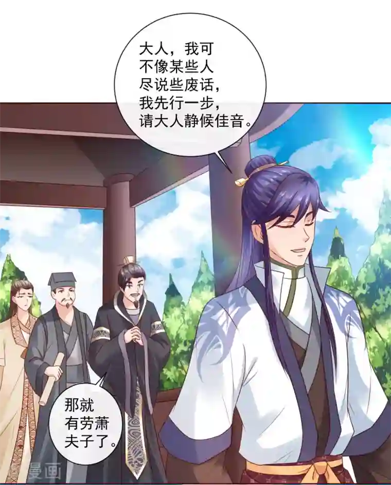 回到古代当圣贤第20话 梦中危机！新任务开启