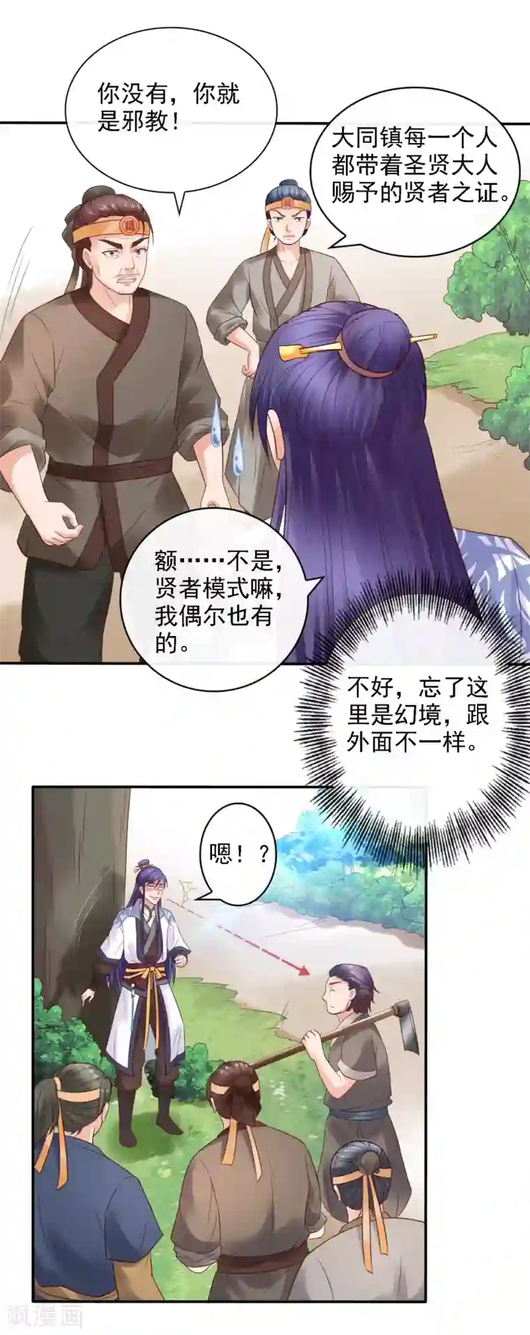 回到古代当圣贤第21话 圣贤挑战！幻境争夺