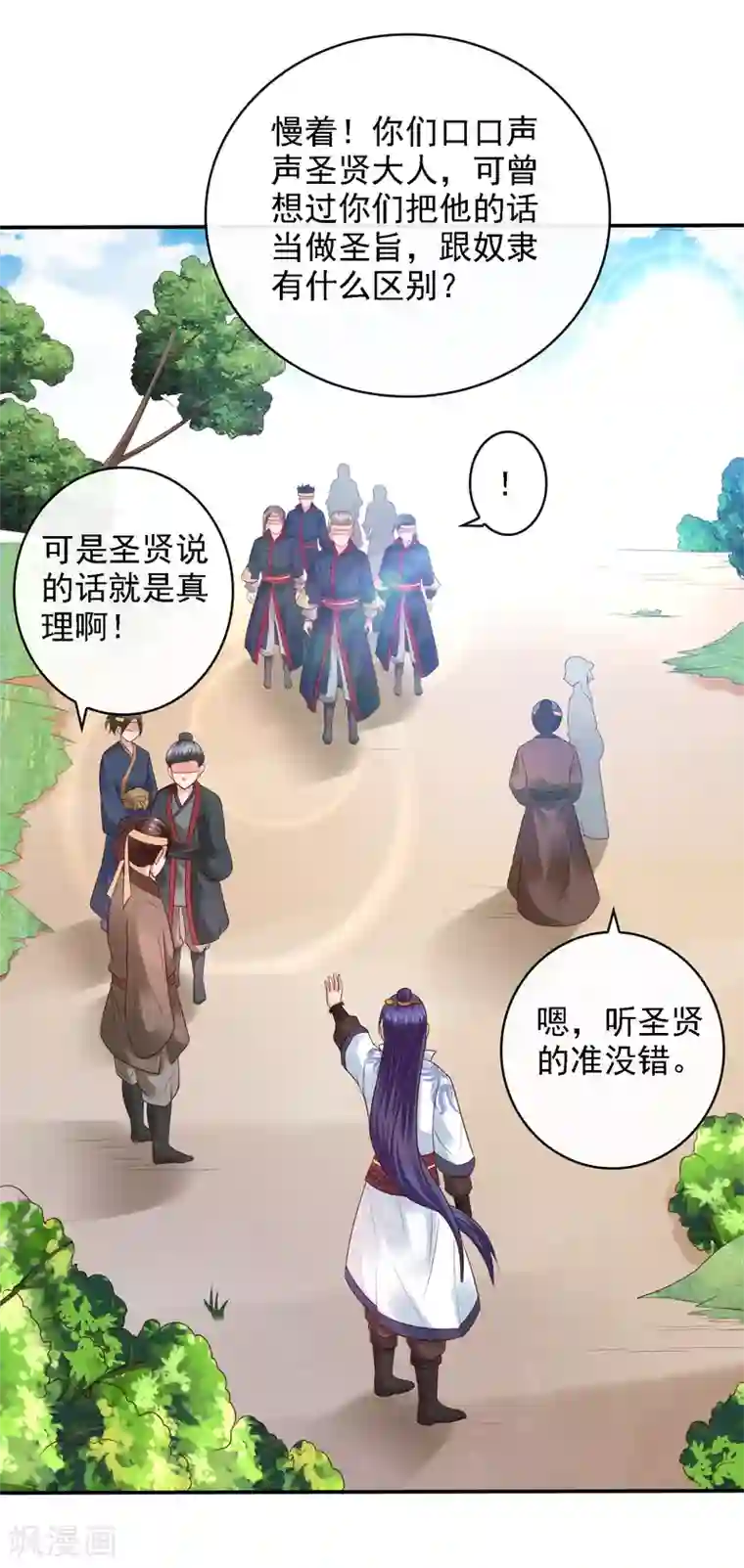 回到古代当圣贤第21话 圣贤挑战！幻境争夺