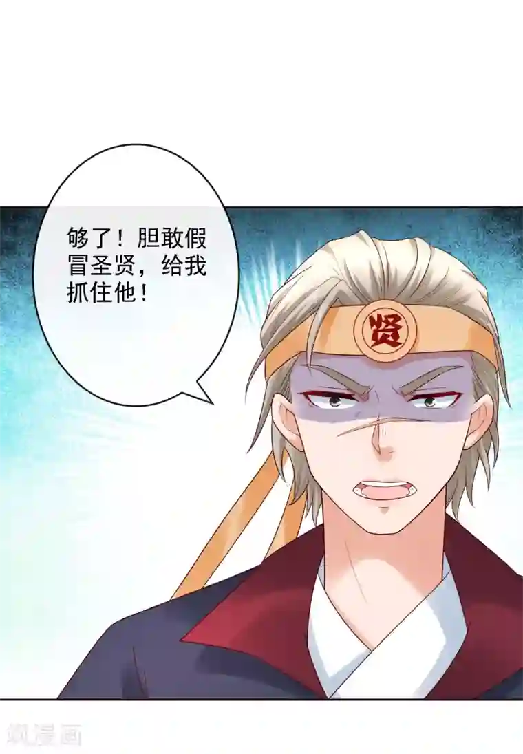 回到古代当圣贤第21话 圣贤挑战！幻境争夺