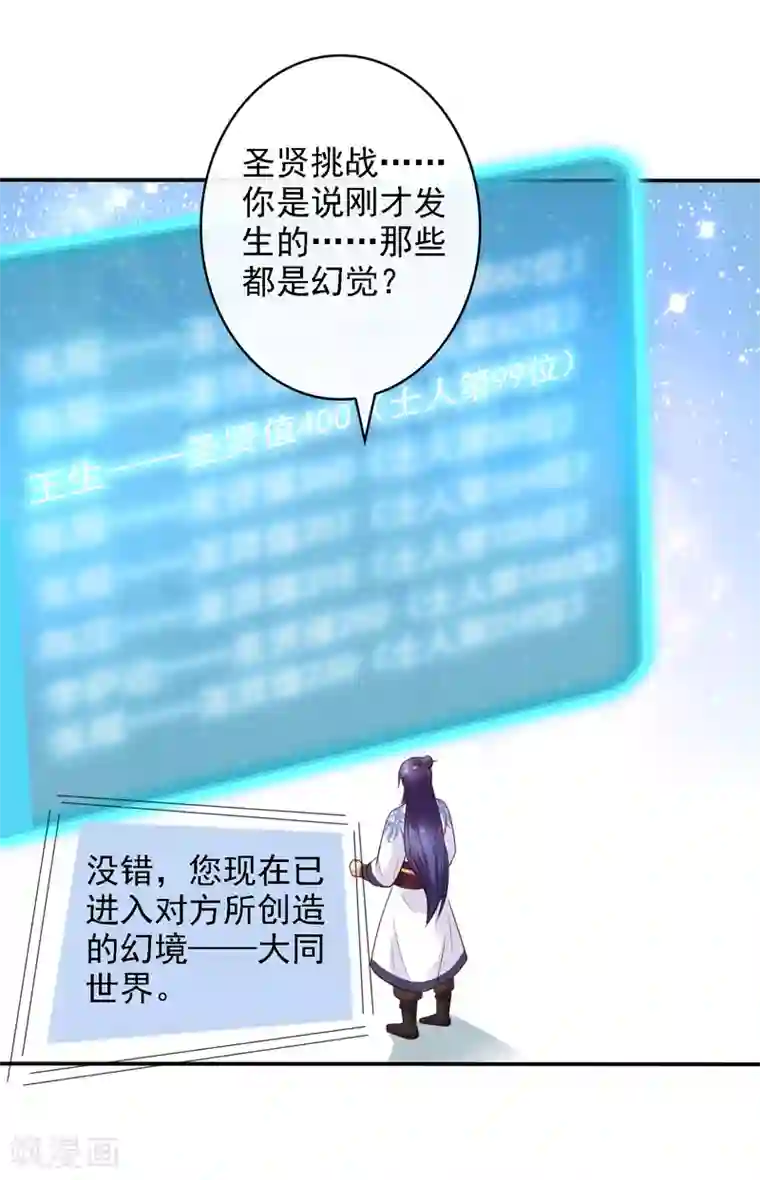 回到古代当圣贤第21话 圣贤挑战！幻境争夺