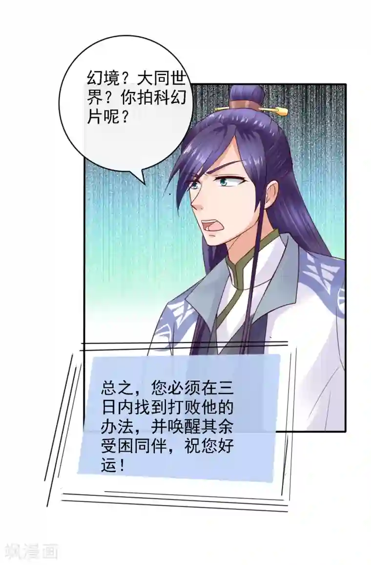 回到古代当圣贤第21话 圣贤挑战！幻境争夺