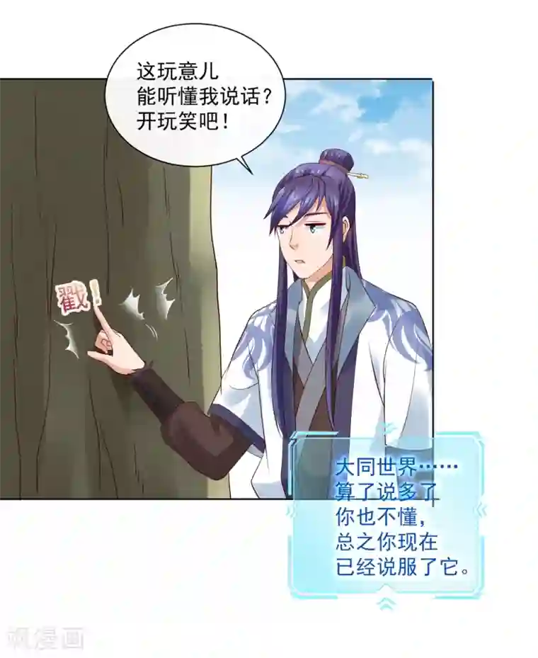 回到古代当圣贤第22话 梦境中能否称霸？