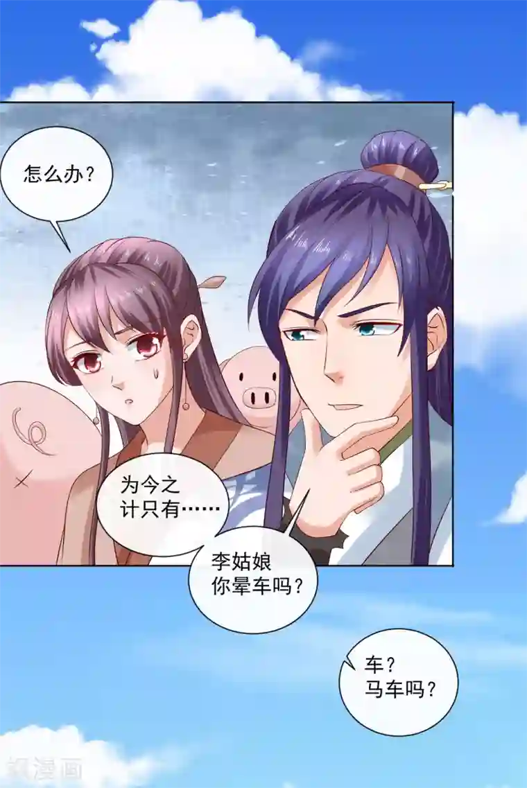 回到古代当圣贤第22话 梦境中能否称霸？