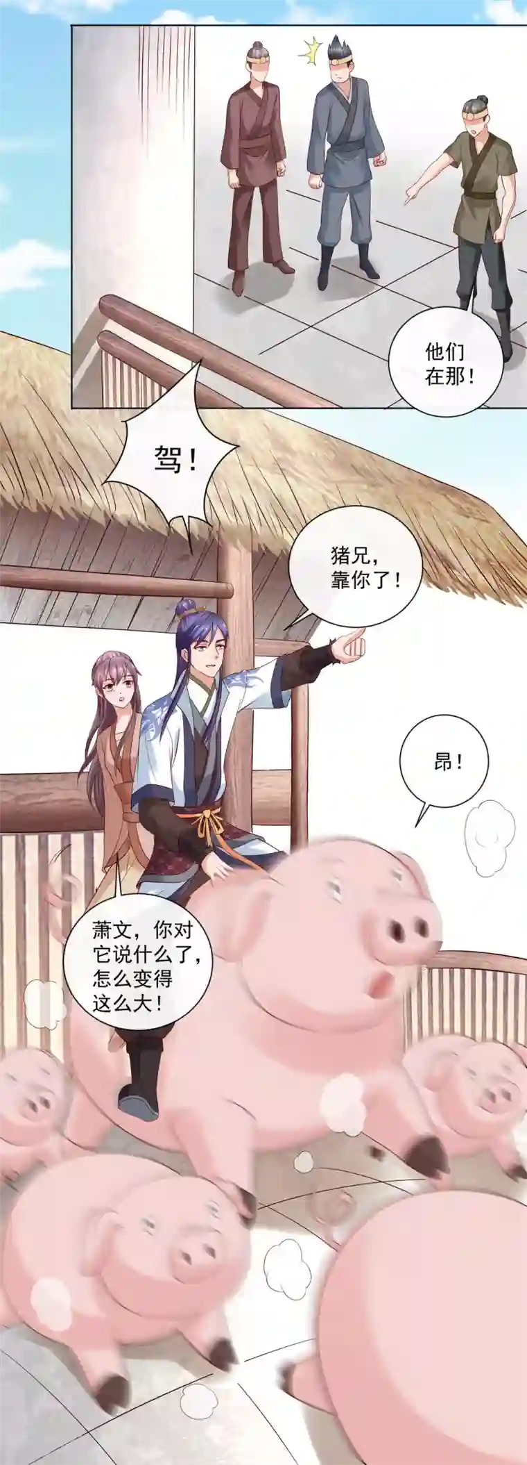 回到古代当圣贤第22话 梦境中能否称霸？