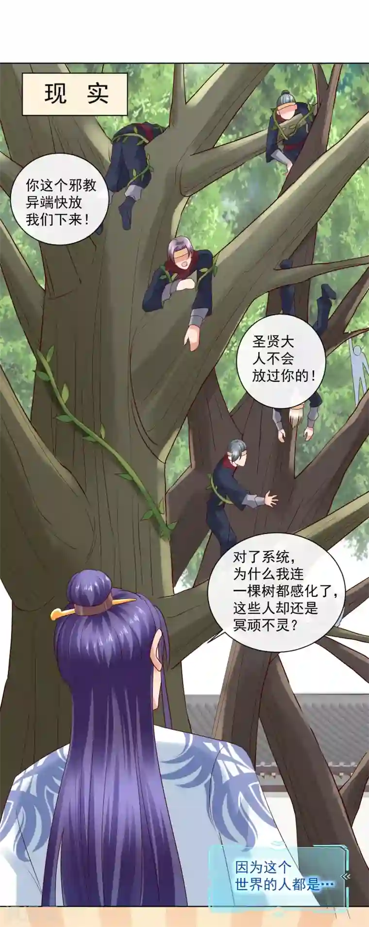 回到古代当圣贤第22话 梦境中能否称霸？