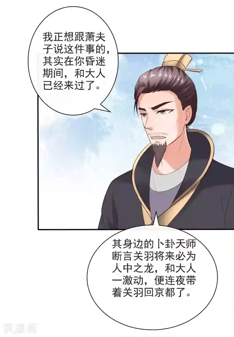 回到古代当圣贤第24话 排位通关！寻找小关羽