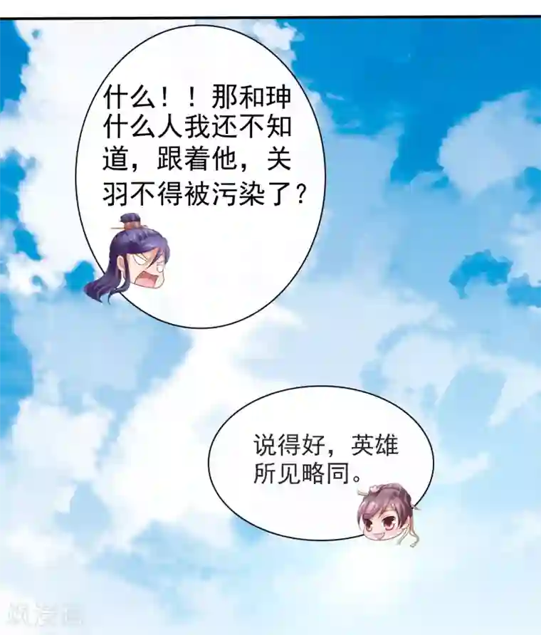 回到古代当圣贤第24话 排位通关！寻找小关羽