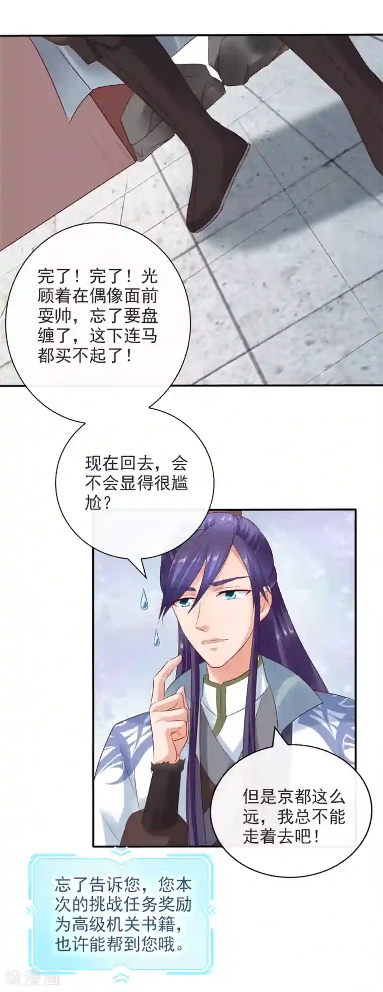 回到古代当圣贤第24话 排位通关！寻找小关羽