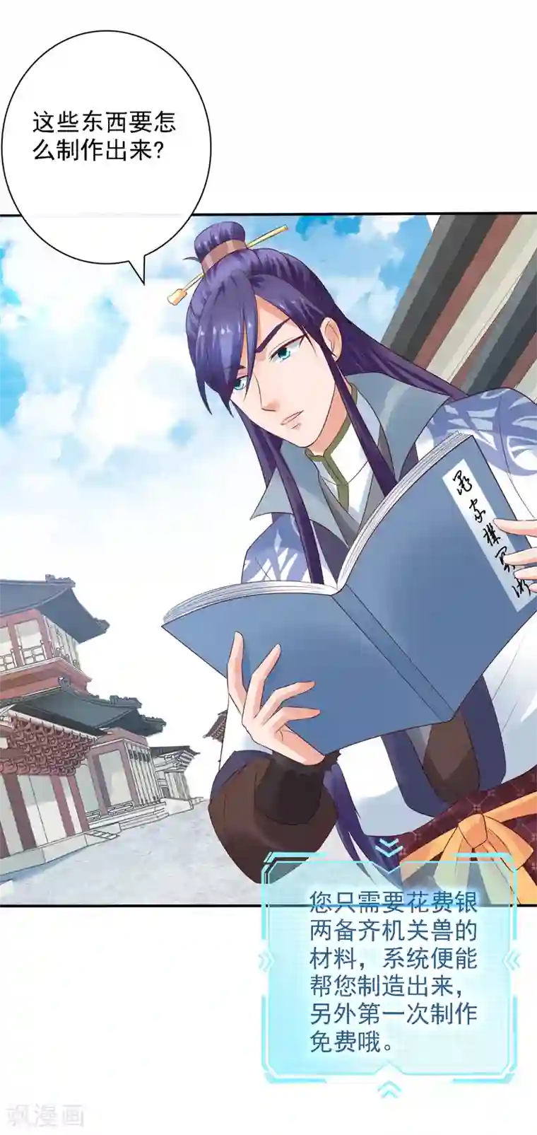 回到古代当圣贤第24话 排位通关！寻找小关羽