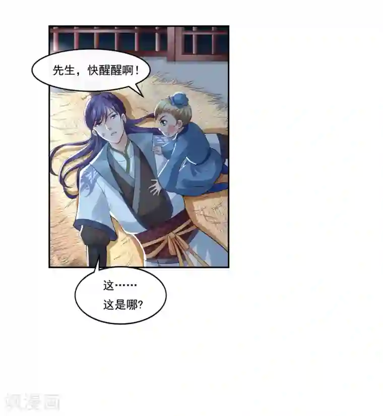 回到古代当圣贤第25话 自救献计却要献祭！