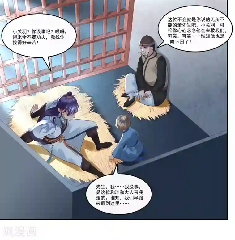 回到古代当圣贤第25话 自救献计却要献祭！