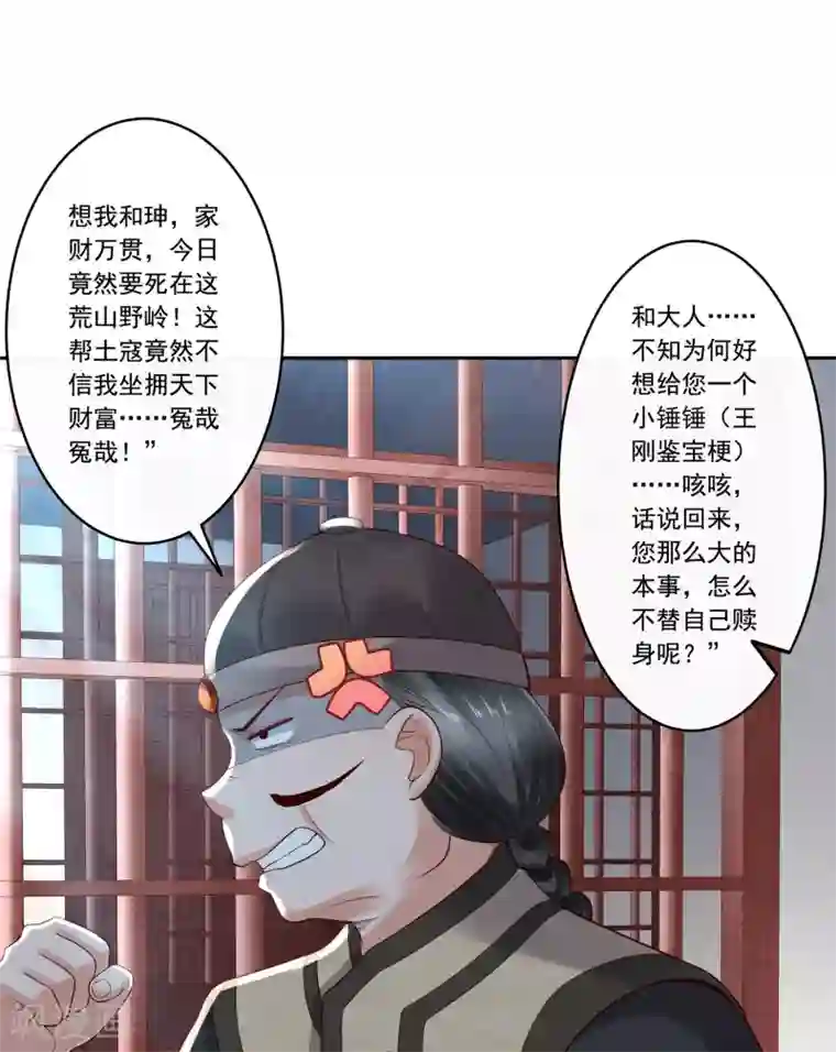 回到古代当圣贤第25话 自救献计却要献祭！