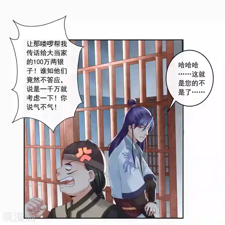 回到古代当圣贤第25话 自救献计却要献祭！