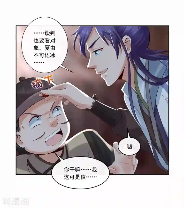 回到古代当圣贤第25话 自救献计却要献祭！