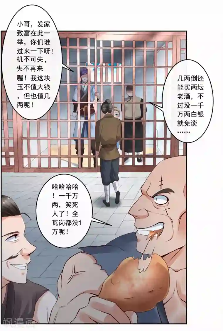 回到古代当圣贤第25话 自救献计却要献祭！