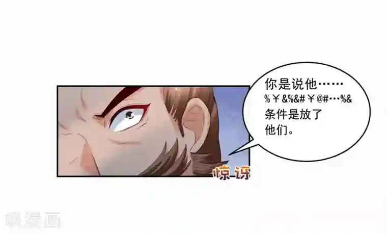 回到古代当圣贤第25话 自救献计却要献祭！