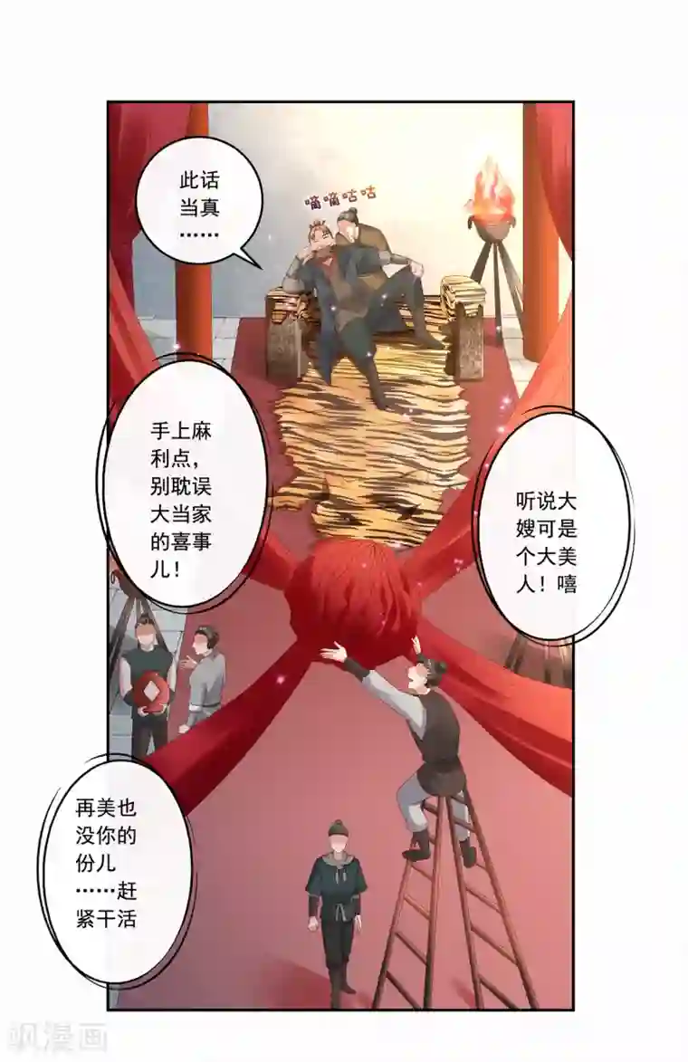 回到古代当圣贤第25话 自救献计却要献祭！