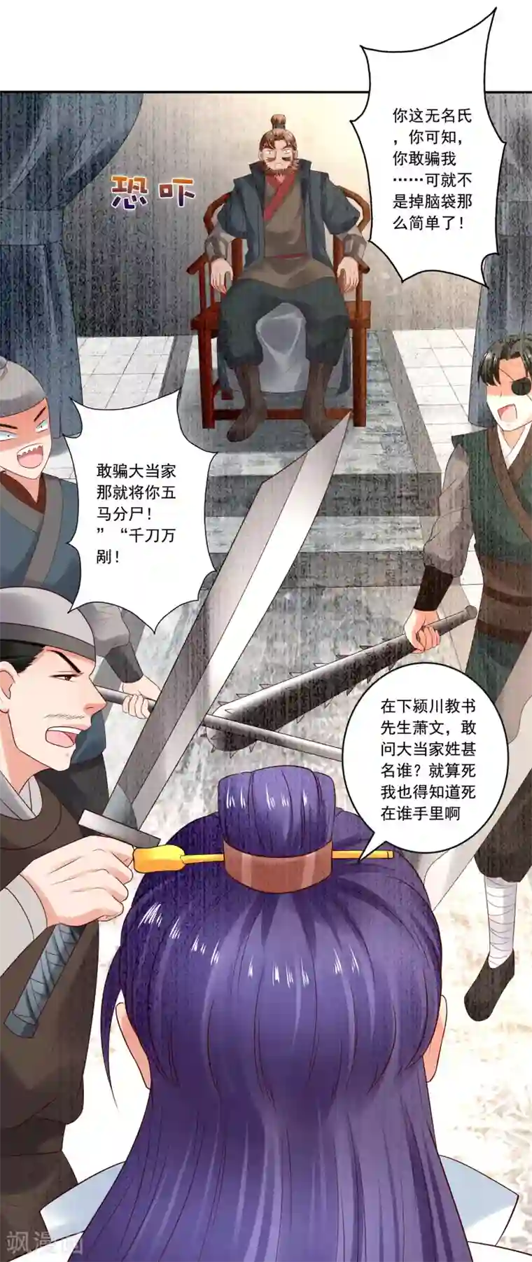 回到古代当圣贤第25话 自救献计却要献祭！