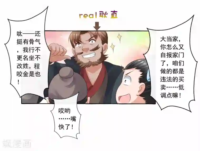 回到古代当圣贤第25话 自救献计却要献祭！