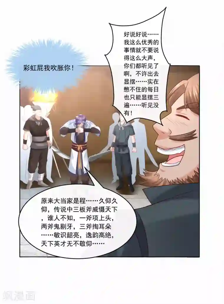 回到古代当圣贤第25话 自救献计却要献祭！